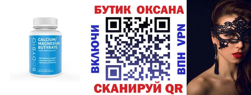 БУТИРАТ бутик  Купить где  Каневская 